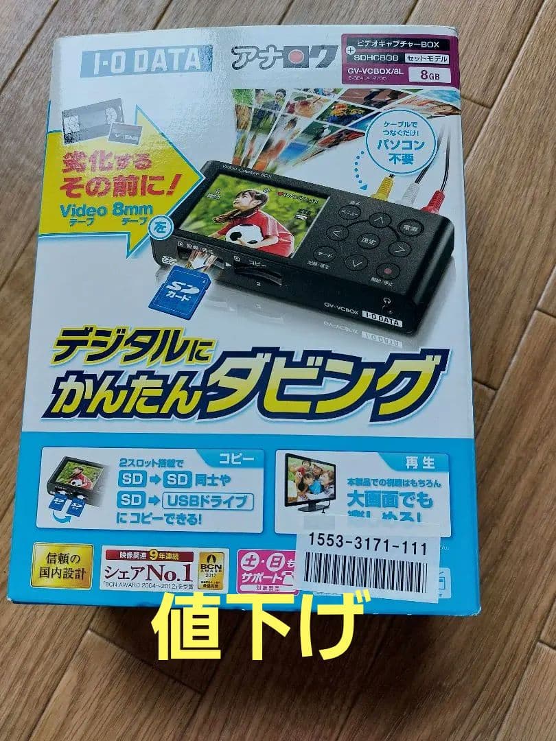 I―O DATA　アナロク　GV―VCBOX/8L