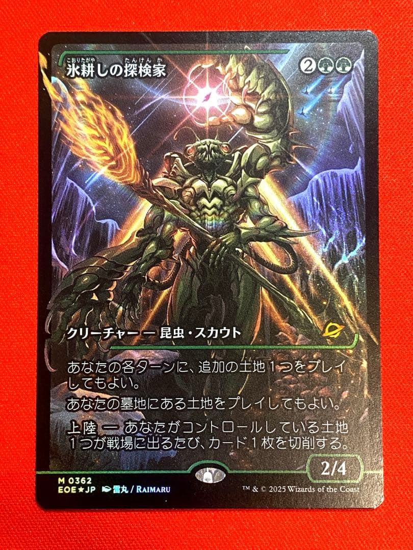 mtg 氷耕しの探検家 ジャパン・ショーケース版 日本語版 foil 1枚