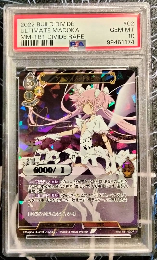 【POP18】アルティメットまどか サイン PSA10 1枚