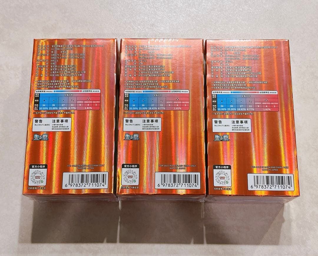 【中国版限定】ポケモンカード　宝石包Vol.3 シュリンク付き 3BOX