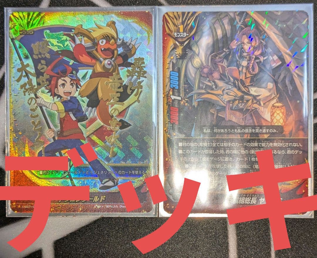 竜騎士 新撰組　デッキ＋パーツ　バディファイト