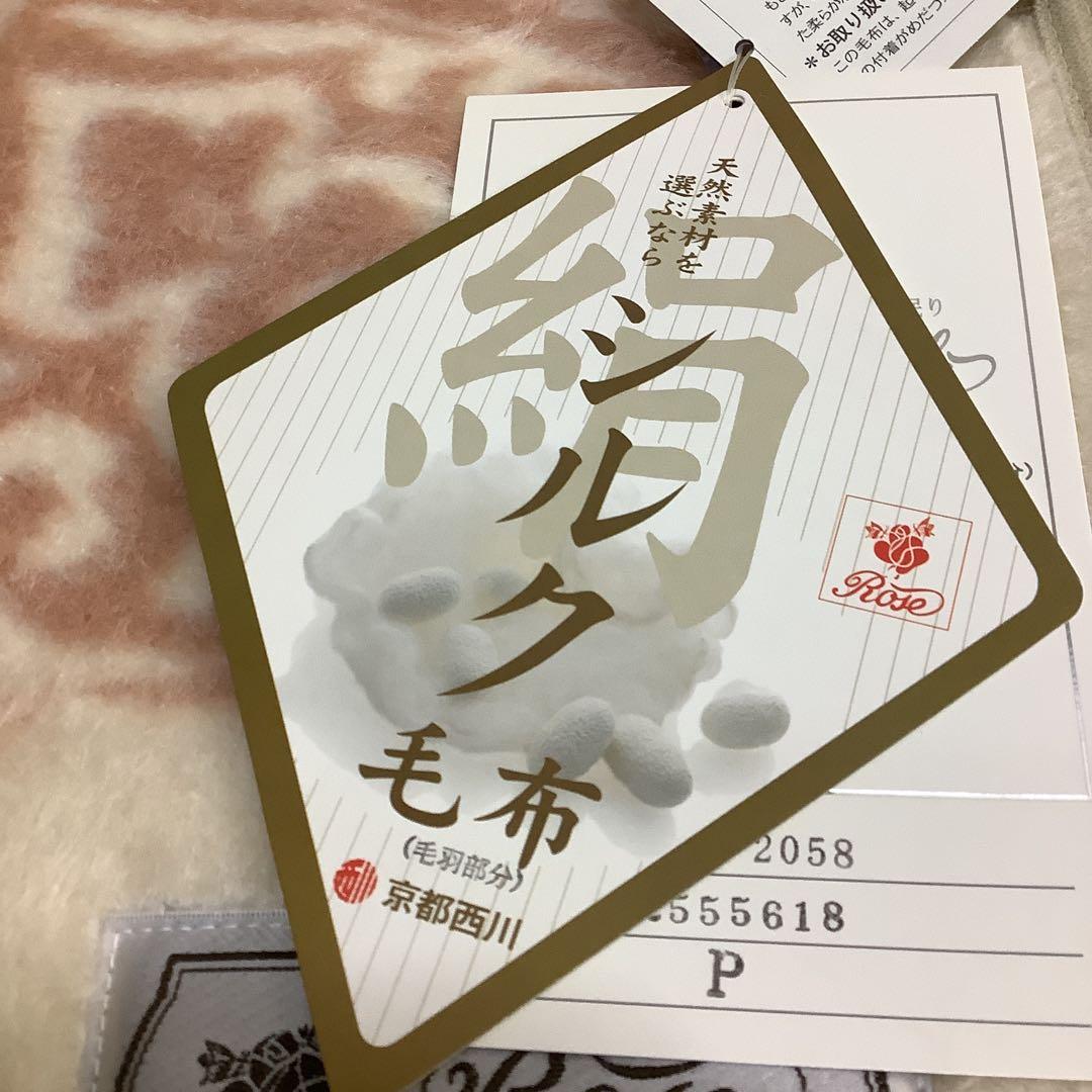 7587⑩京都西川　シルク毛布 140cm×200cm