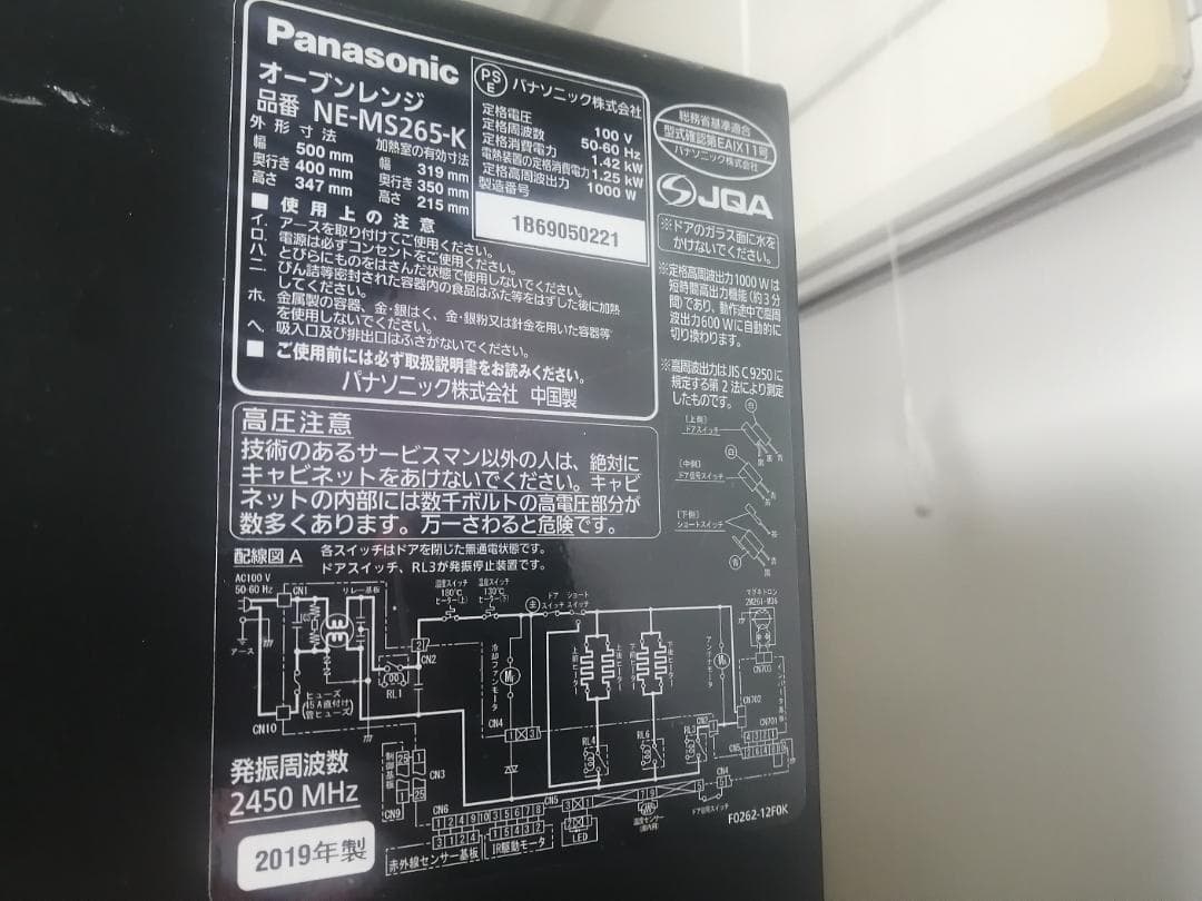 ☆パナソニック☆ オーブンレンジ 26L エレック NE-MS265 おまけ付き