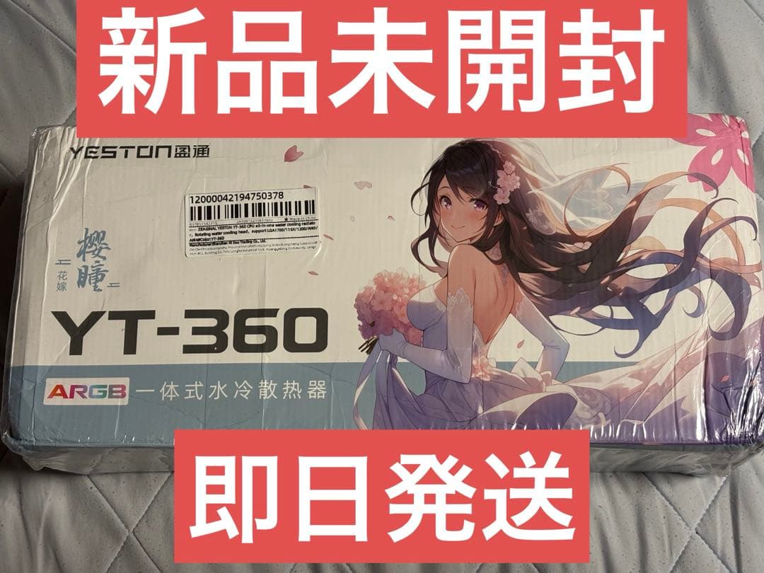 【最終値下】yeston YT-360 簡易水冷360mmラジエーター