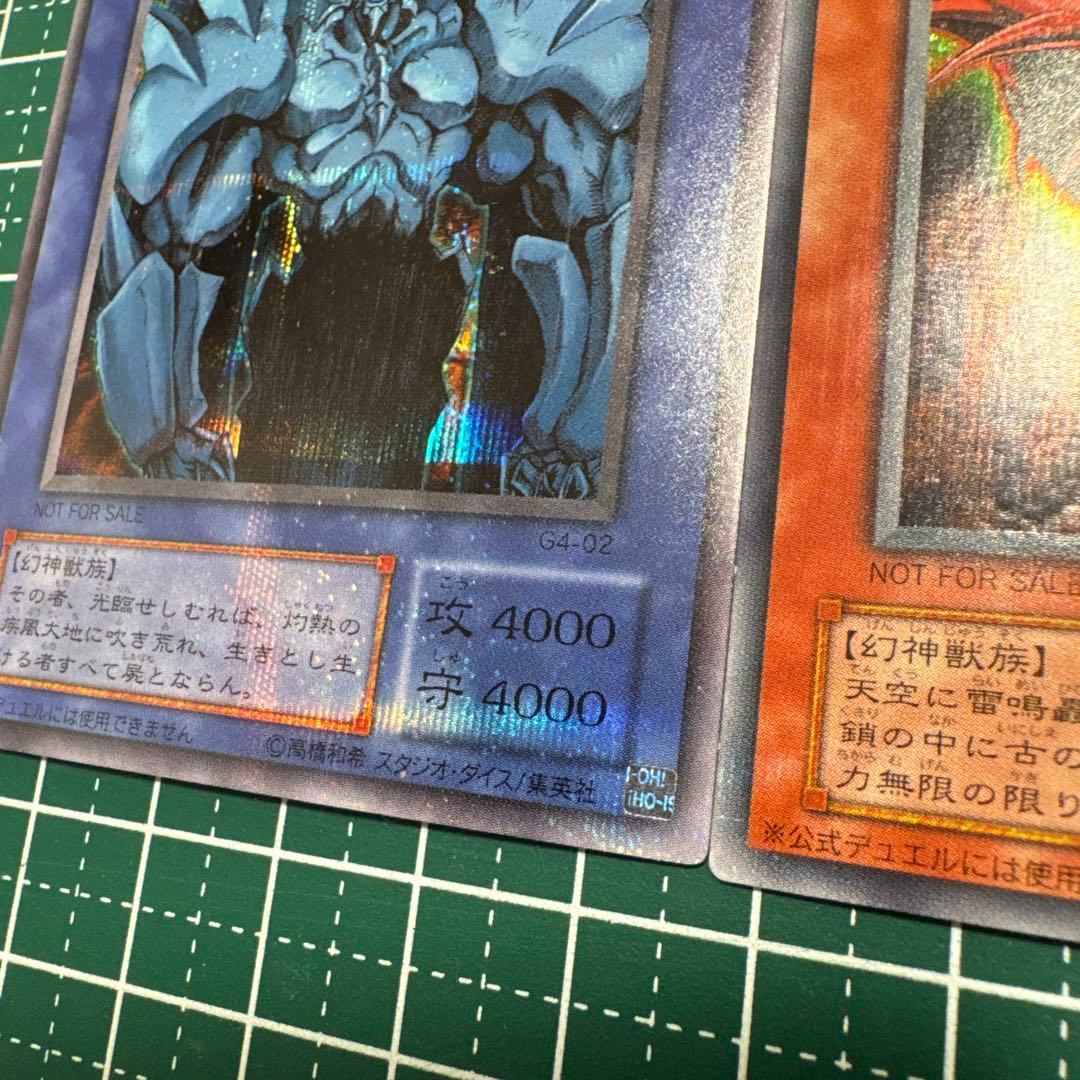 遊戯王　三幻神　オシリス　オベリスク　ラー　GB4