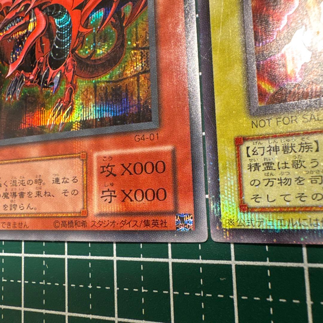 遊戯王　三幻神　オシリス　オベリスク　ラー　GB4