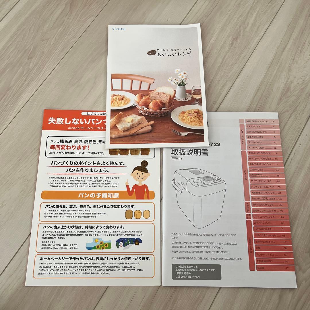 siroca ホームベーカリー SHB-712