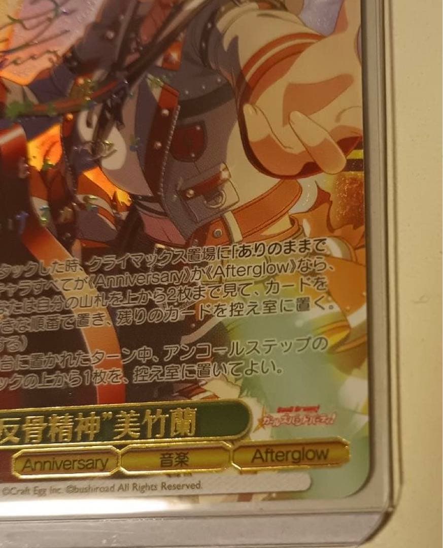反逆神楽 美竹 蘭 バンドリ Anniversary SPカード