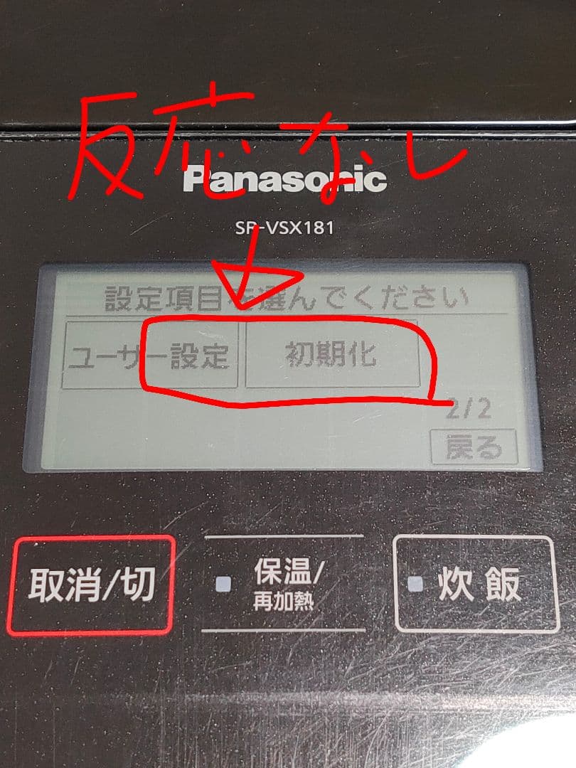 Panasonic 炊飯器 10合　SR-VSX181 2021年製　訳あり