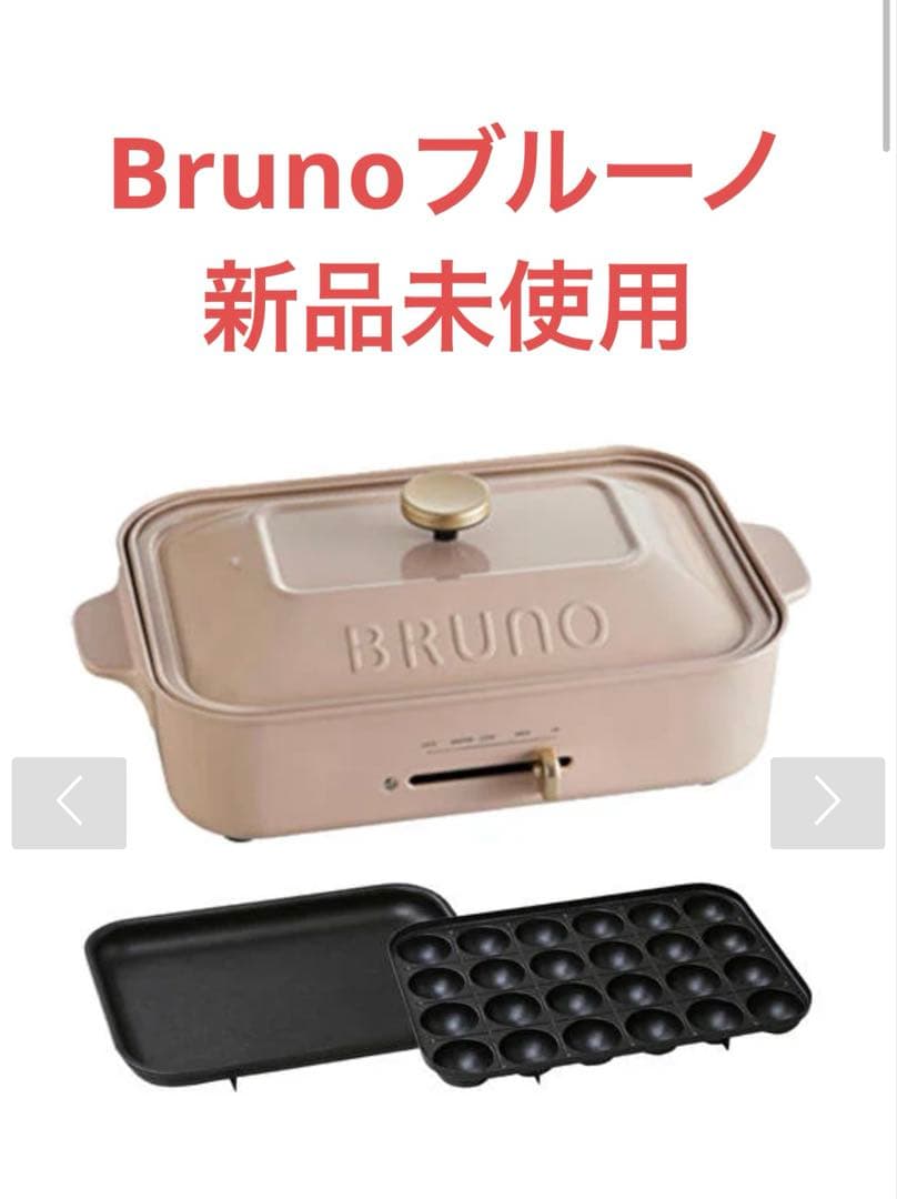 BRUNO ホットプレート たこ焼きプレート付き