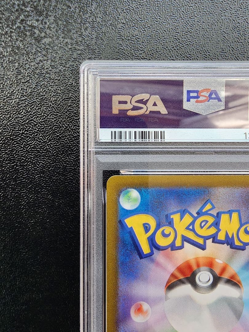 ピカチュウ AR PSA10