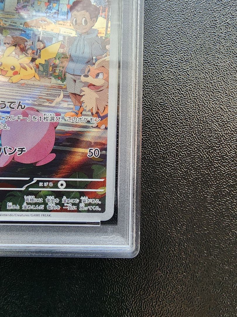 ピカチュウ AR PSA10