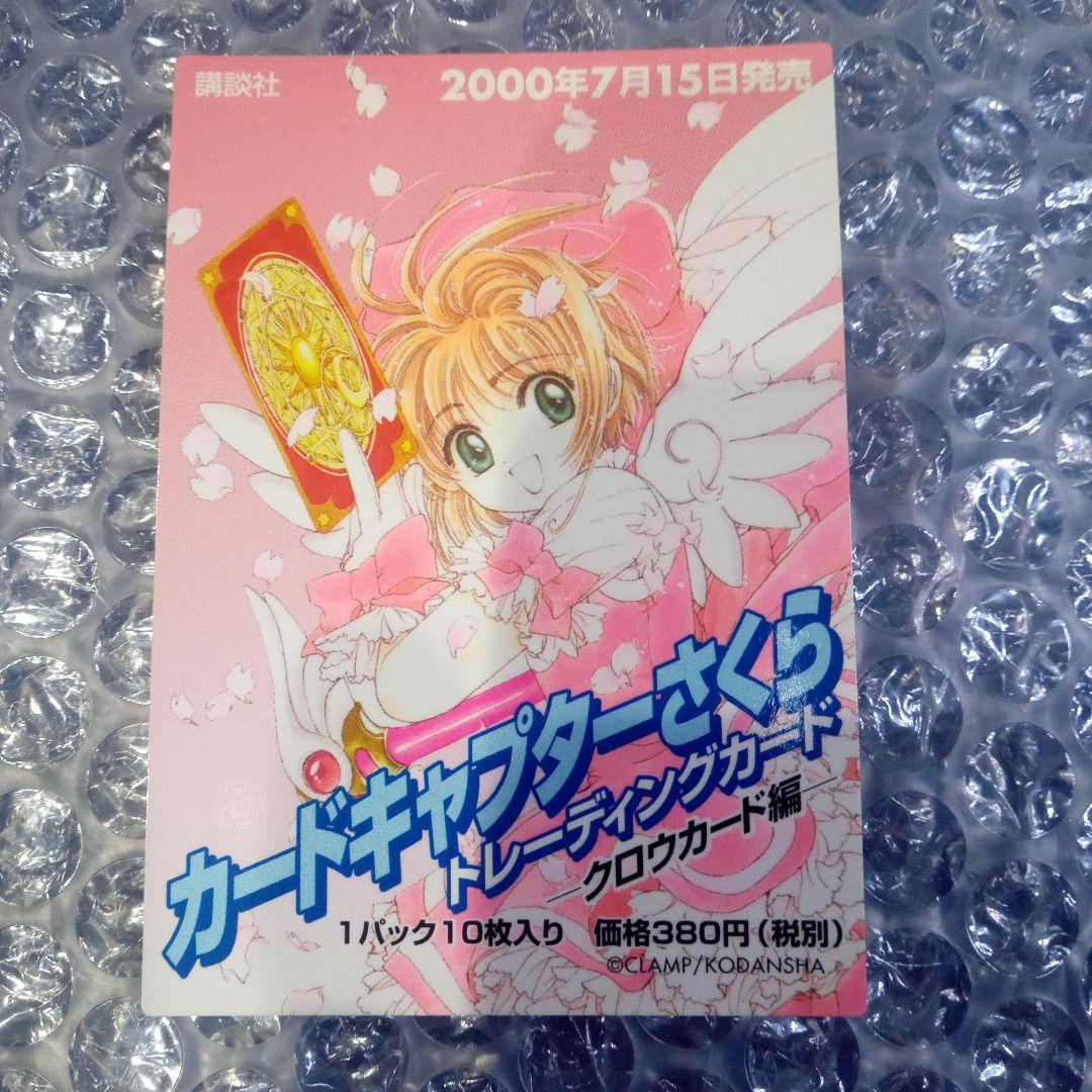 カードキャプターさくら　原作版　クロウカード編　さくらカード編　プロモカード