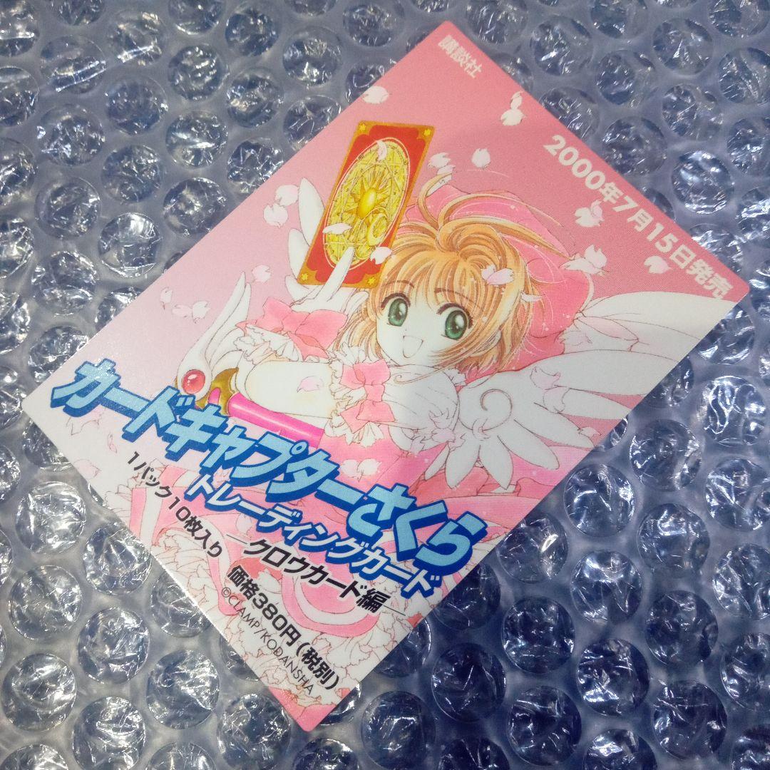 カードキャプターさくら　原作版　クロウカード編　さくらカード編　プロモカード