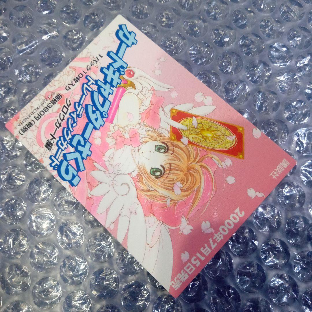 カードキャプターさくら　原作版　クロウカード編　さくらカード編　プロモカード