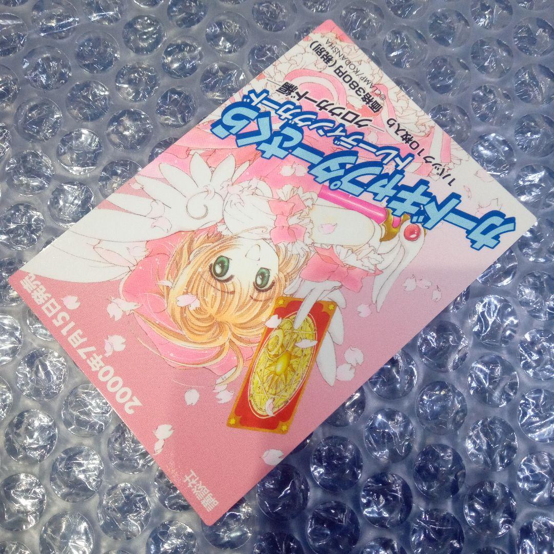 カードキャプターさくら　原作版　クロウカード編　さくらカード編　プロモカード