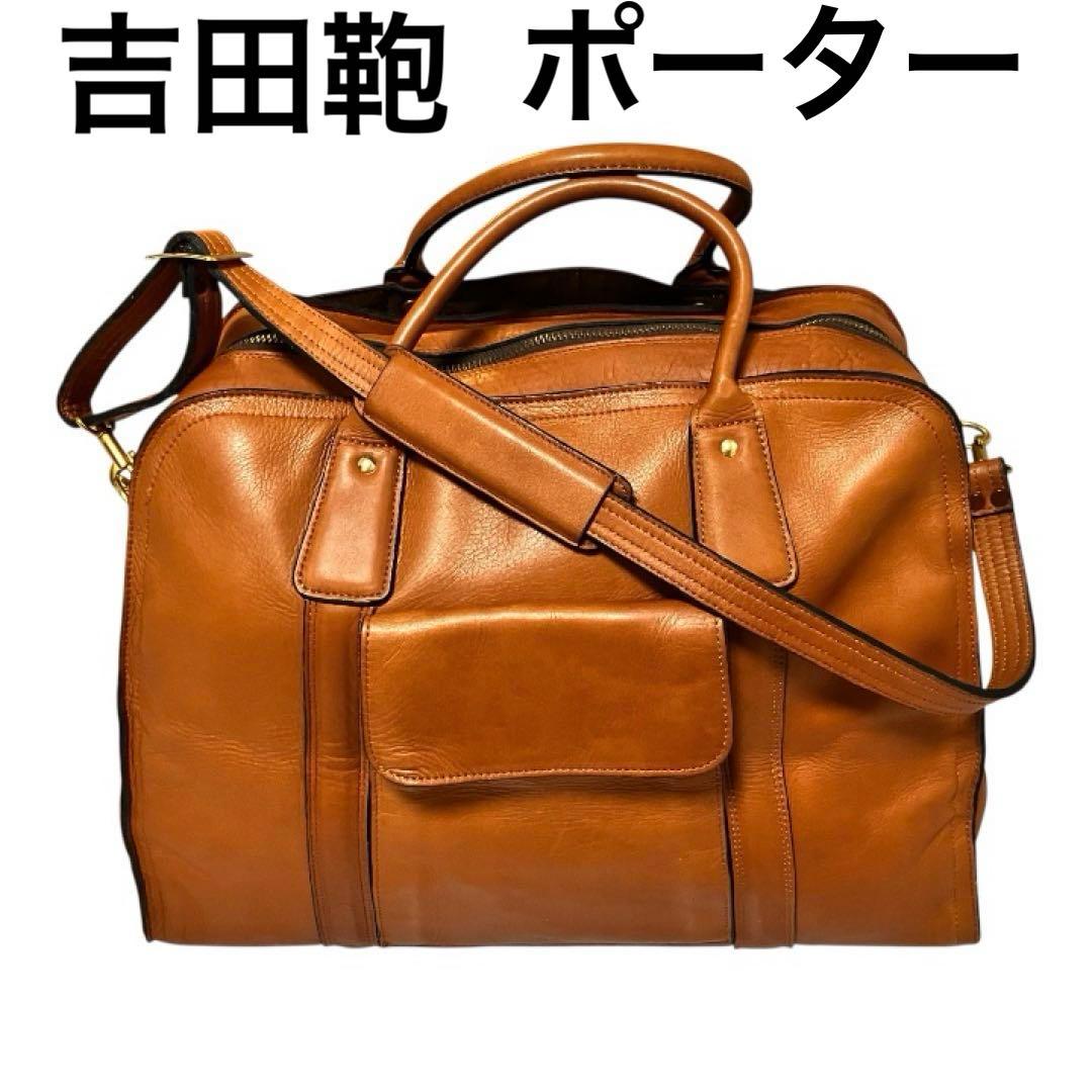 【貴重】吉田鞄 ポーターボストンバッグ 2way バロン BARON キャメル