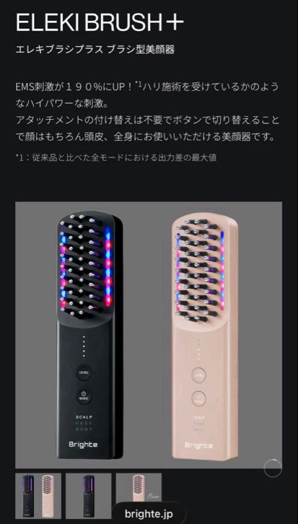 Brighte ELEKIBRUSH+ ブライト エレキブラシプラス ピンク