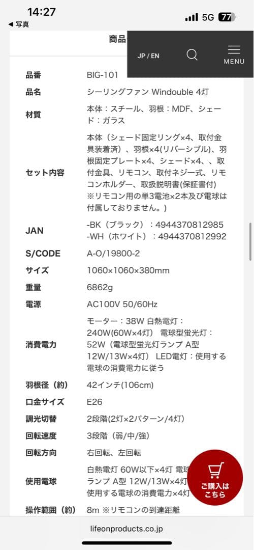 シーリングライト シーリンクファンBIG-101 4枚羽根　ホワイト