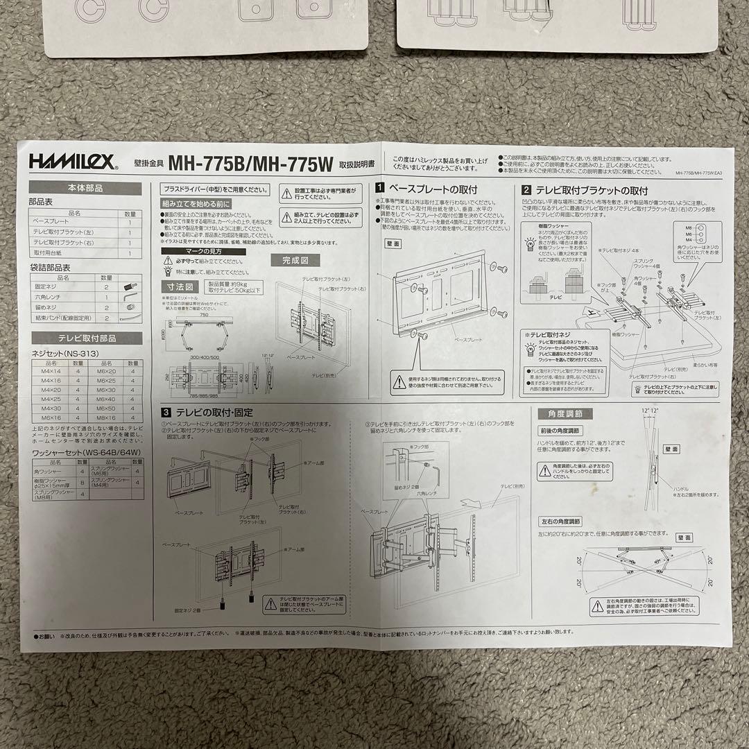 ハヤミ　壁掛金属　MH-775B 〜70V型対応　首振り