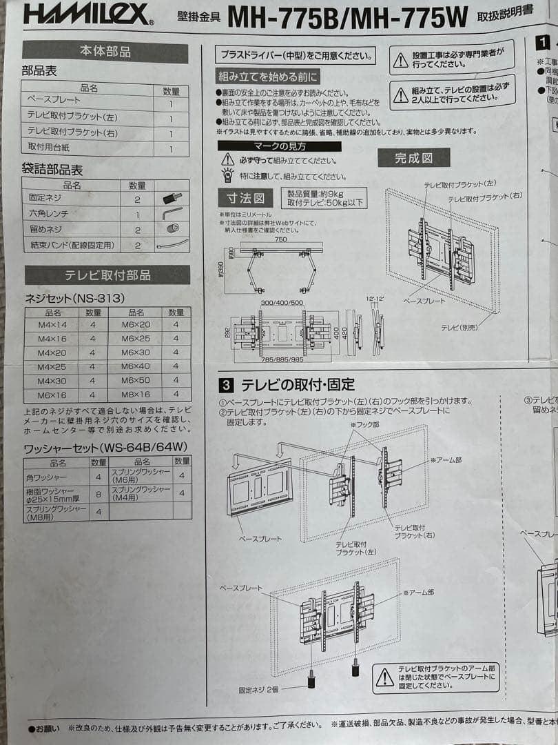 ハヤミ　壁掛金属　MH-775B 〜70V型対応　首振り