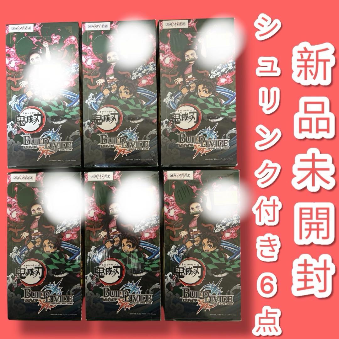 【シュリンク付き】ビルディバイド　鬼滅の刃　6BOX