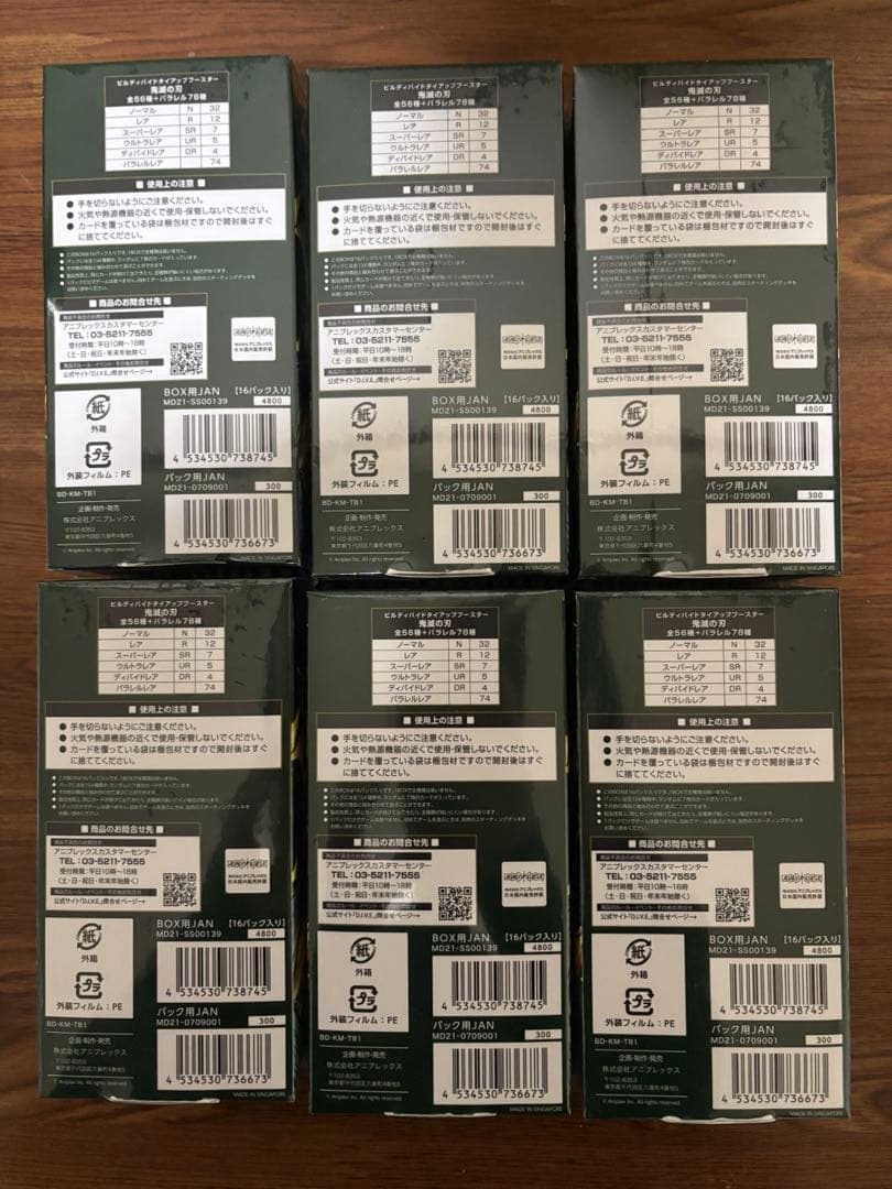 【シュリンク付き】ビルディバイド　鬼滅の刃　6BOX