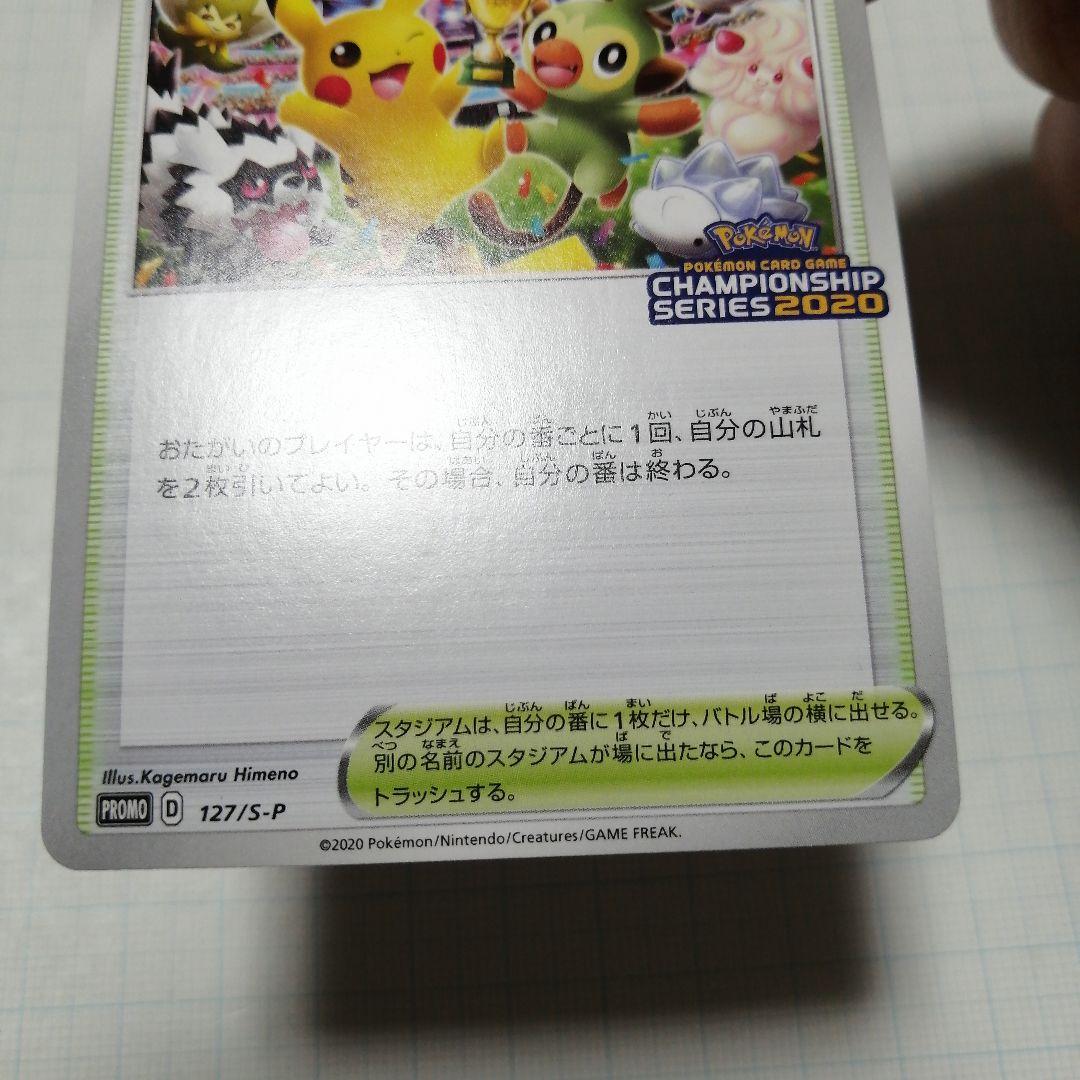 ポケモンカード　プレイヤーズセレモニー　2020　プロモ　ピカチュウ