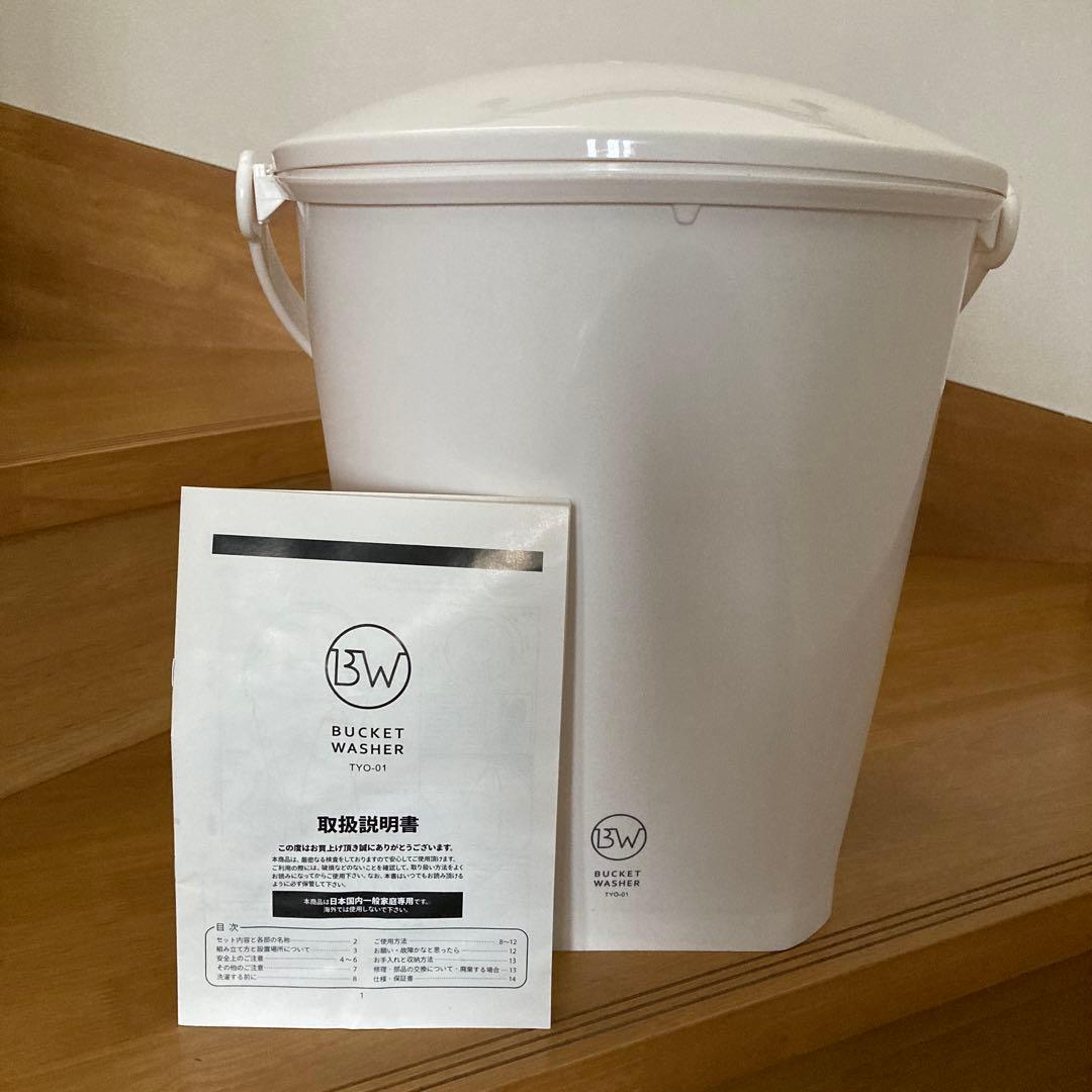 小型洗濯機　美品　バケツウォッシャー　ポータブル洗濯機