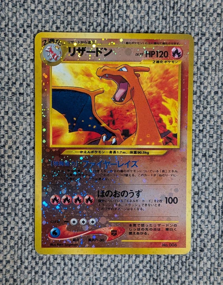 ※準美品※リザードン プロモ プレミアムファイル　旧裏（管理用1397）