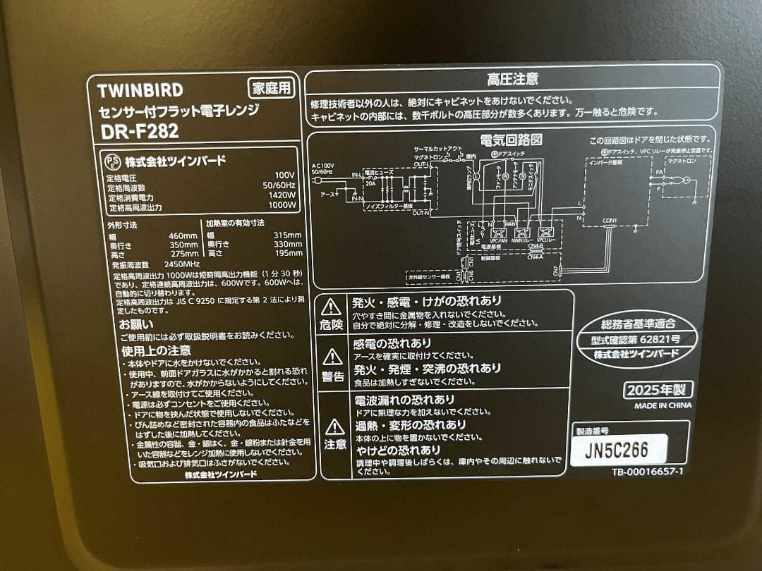 だいち 電子レンジ