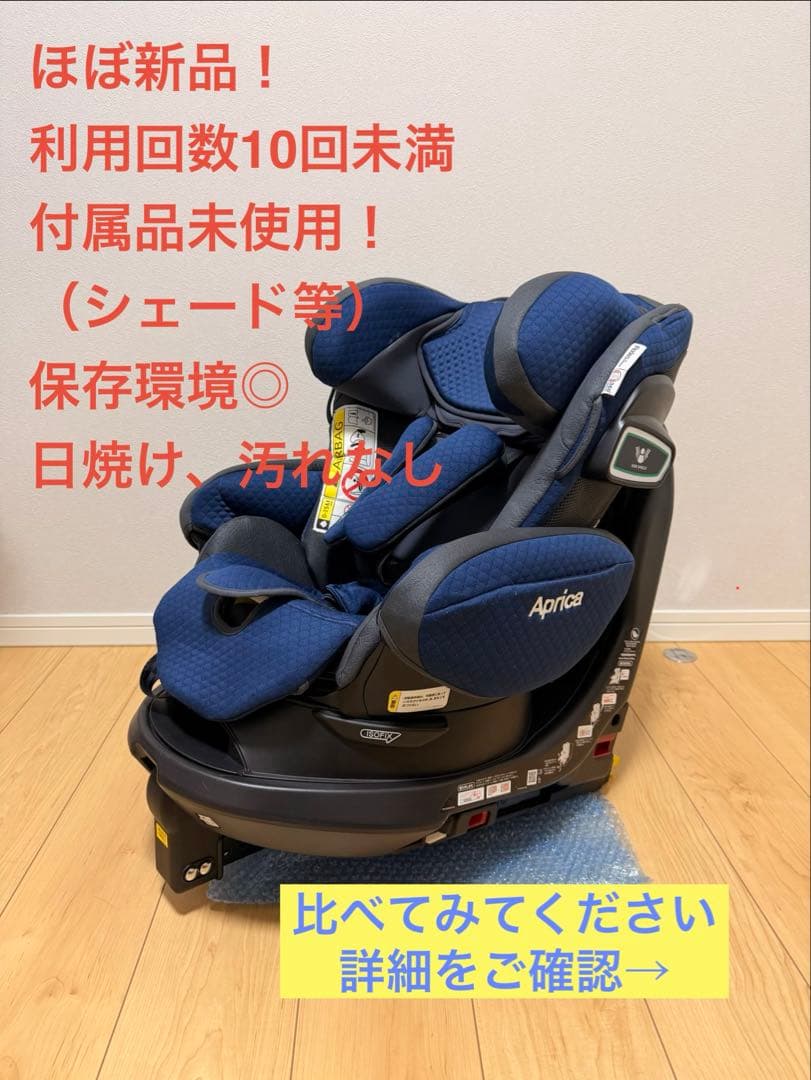 付属品未使用　Aprica フラディア グロウ ISOFIX 360°セーフティ