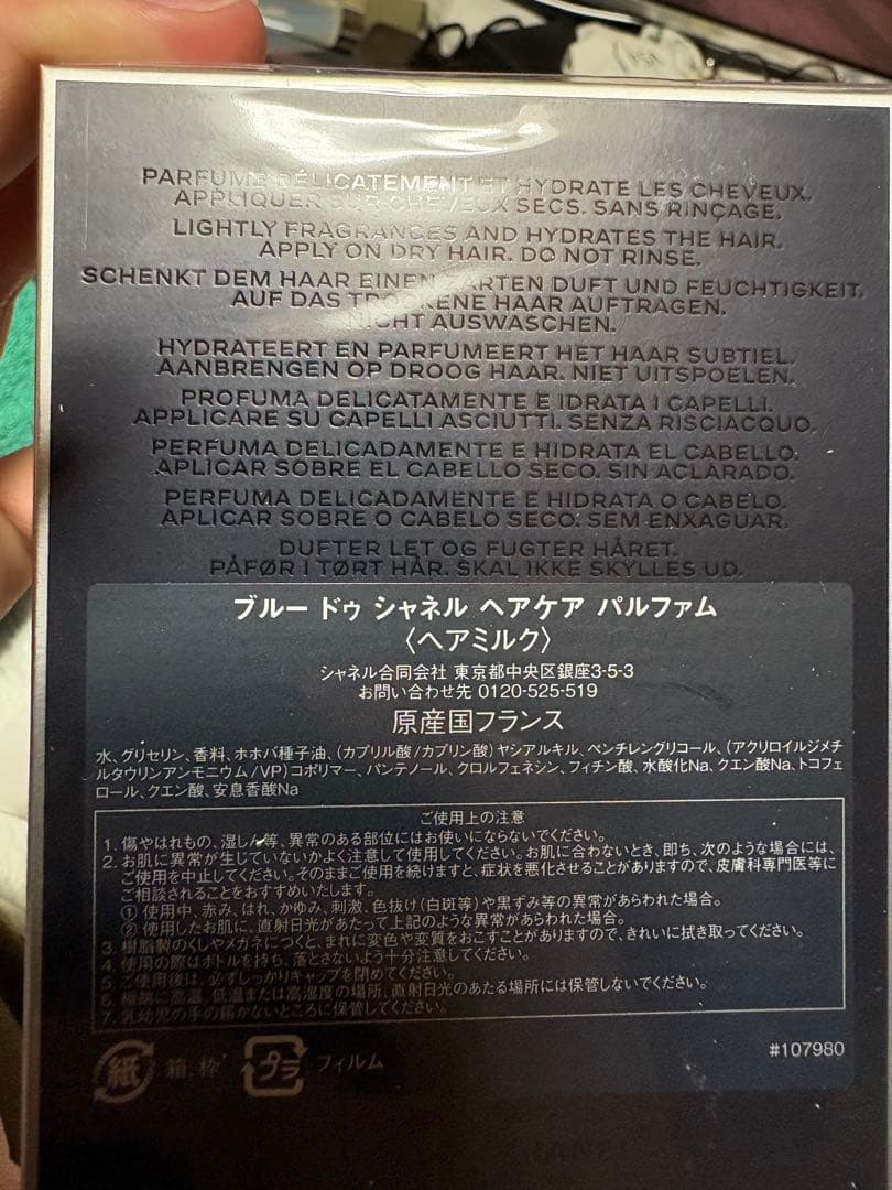 【ギフト用】BLEU DE CHANEL フレグランスヘアケア 90ml メンズ