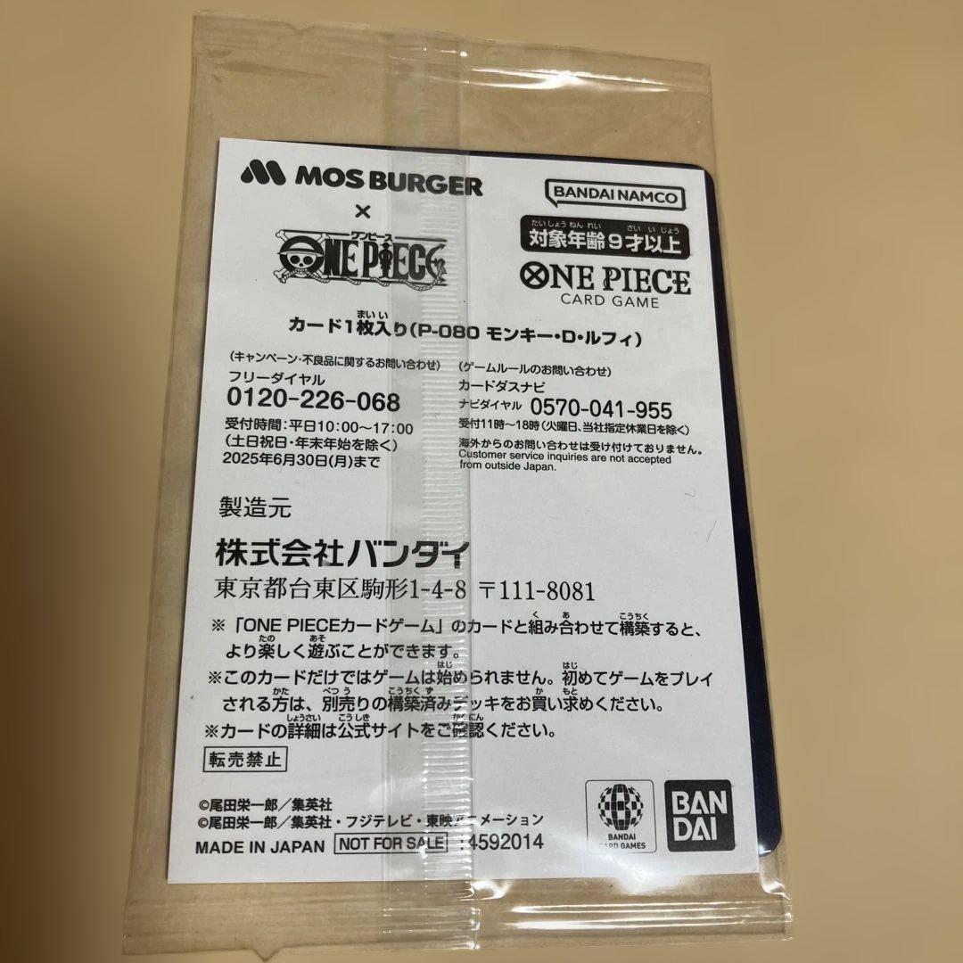 モンキー・D・ルフィ：モスバーガー P-080 希望があればクリアファイルも。