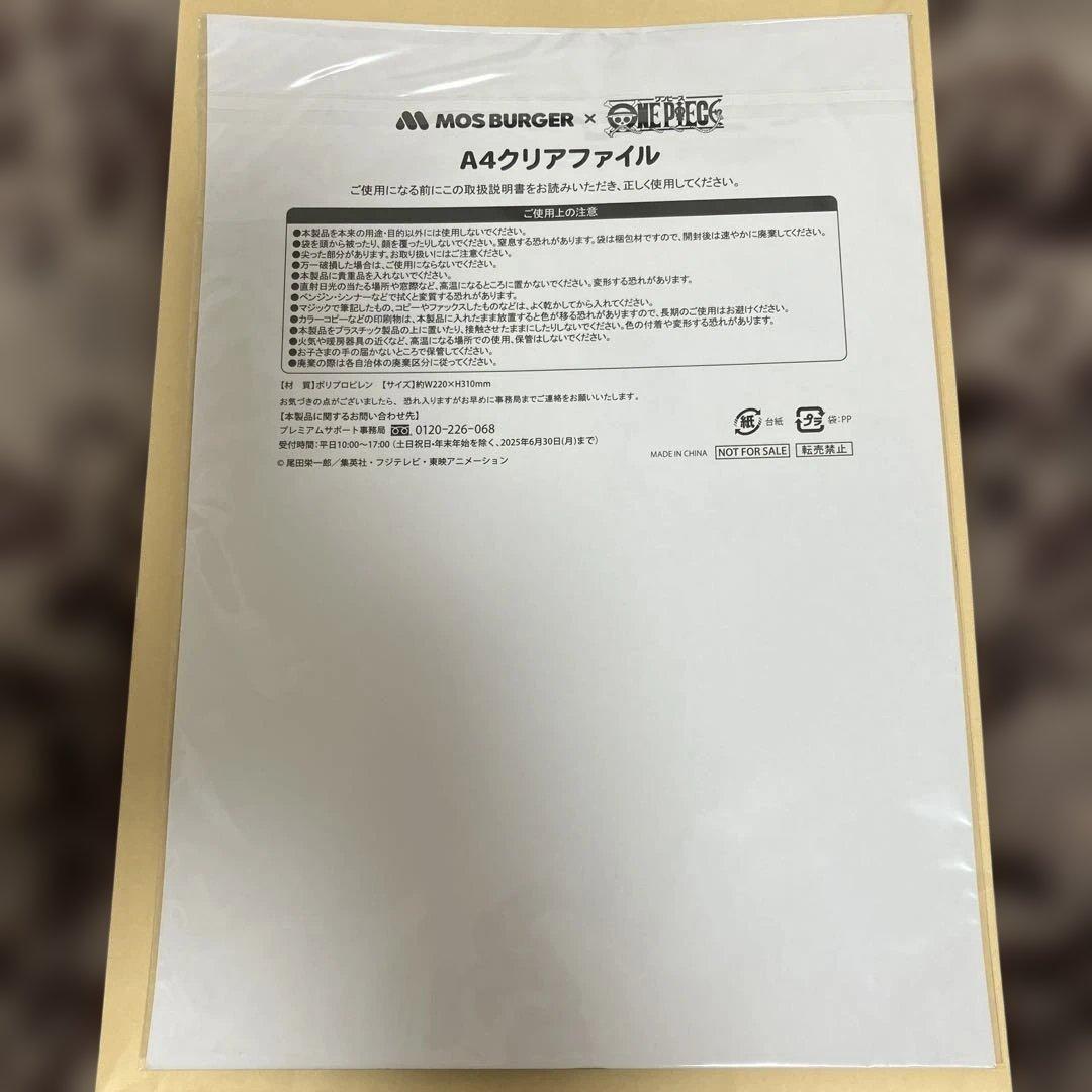 モンキー・D・ルフィ：モスバーガー P-080 希望があればクリアファイルも。