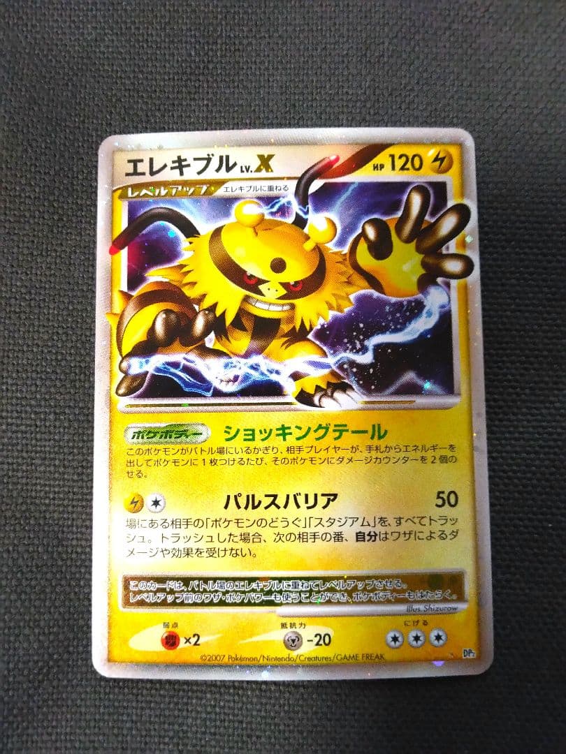 ✔ポケモンカード エレキブル Lv.X