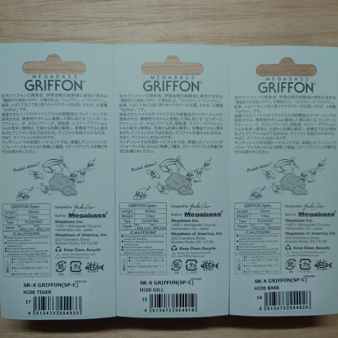 メガバス グリフォ SRX 2026 福袋 オンライン限定カラー入り3個セット