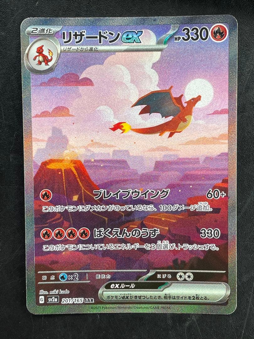 【状態良好】 リザードンex sar 他まとめ売り ポケモンカード 151