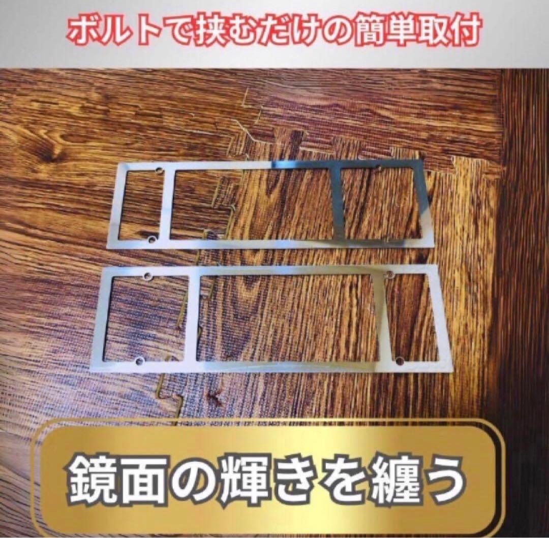 HINO 日野 デュトロ テールランプ用 鏡面 フレーム カバー ステンレス