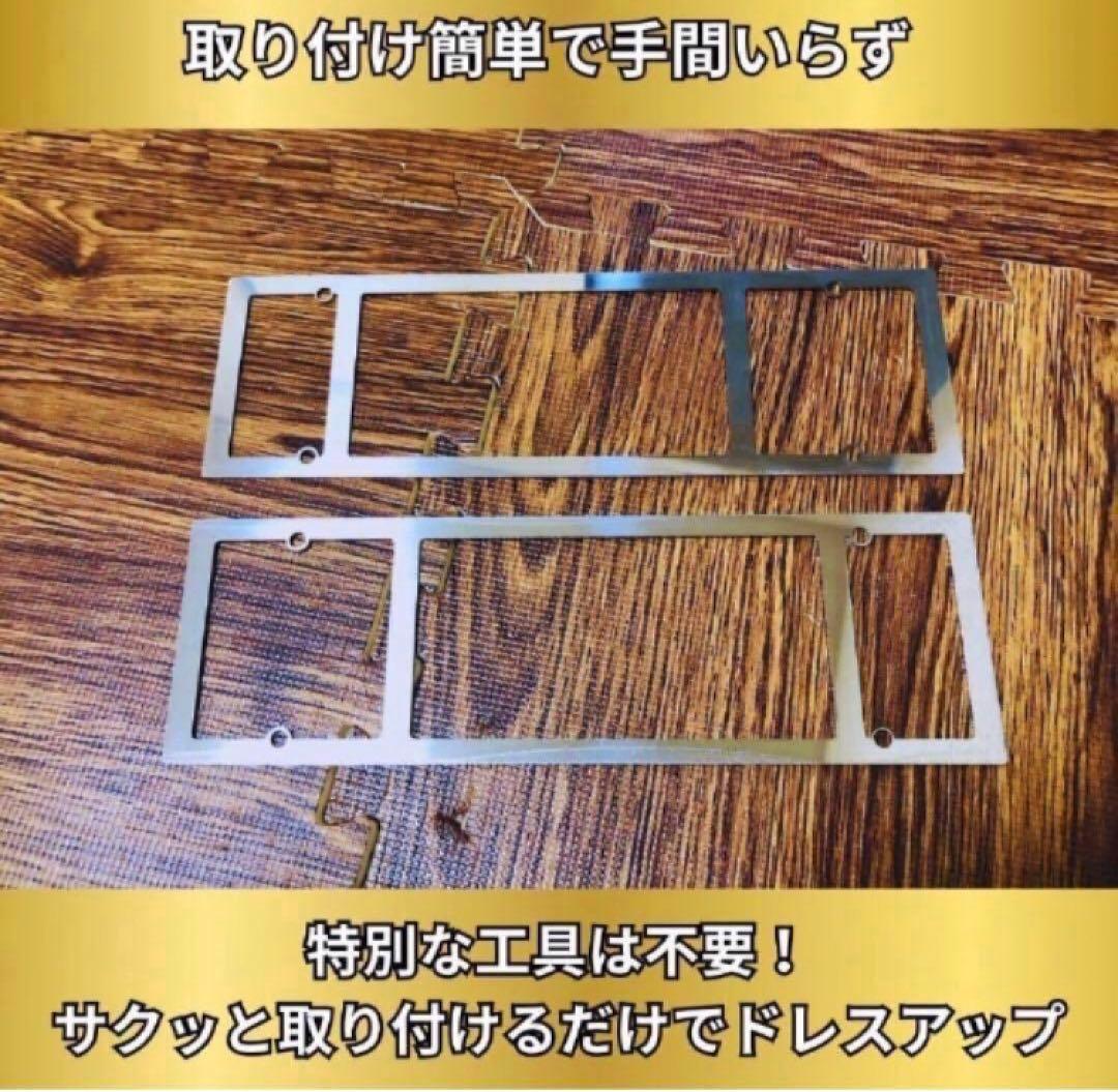 HINO 日野 デュトロ テールランプ用 鏡面 フレーム カバー ステンレス