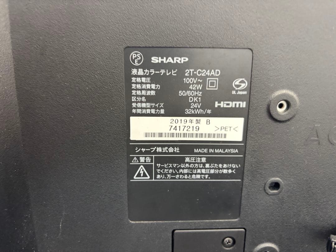 液晶テレビ　SHARP 2T-C24AD 2019年製