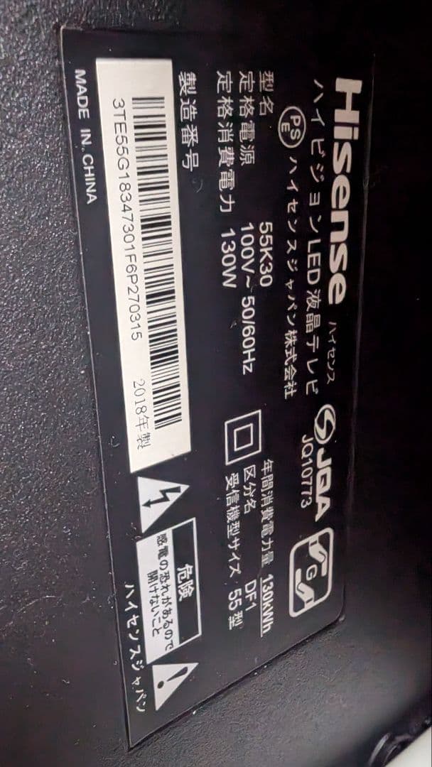Hisense 55型 フルHD 55K30 スタンド追加OK