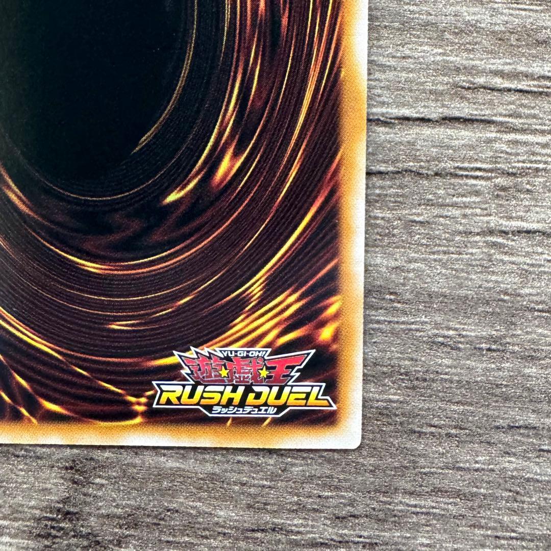 永劫の神導龍　エタニティ・エーテル・ドラゴン　ORR　遊戯王ラッシュデュエル