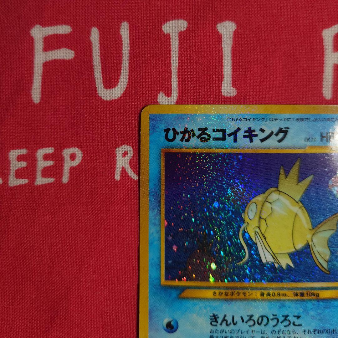 ポケモンカード ひかるコイキング　旧裏