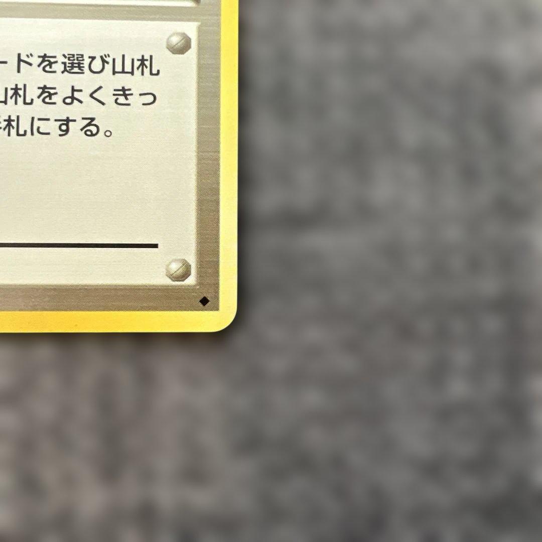 【旧裏】　メンテナンス ◆ 第1弾拡張パック　ポケモンカード　美品