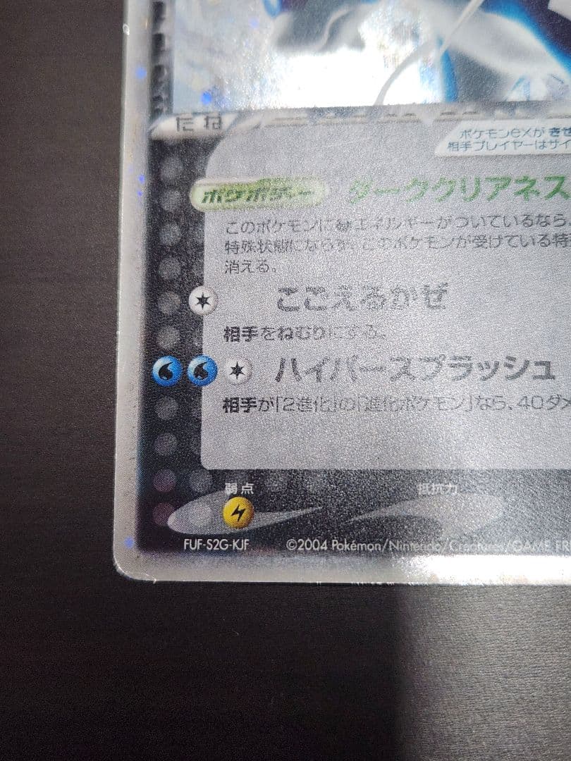 R団のスイクンex HP100 ポケモンカード