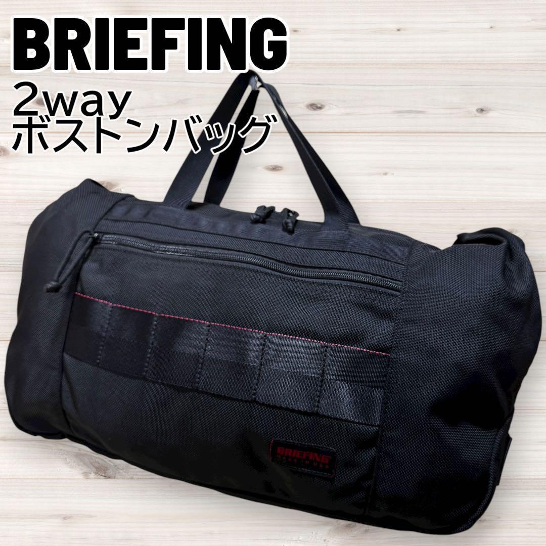 BRIEFING ブリーフィング ボストンバッグ 2way ショルダーバッグ