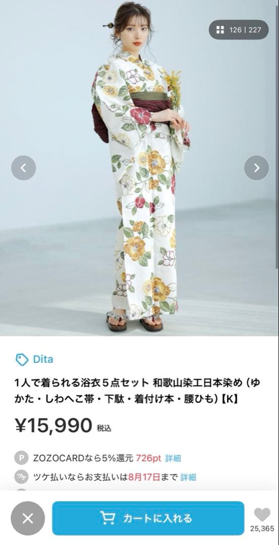 花柄浴衣・帯・下駄・腰ひもセット