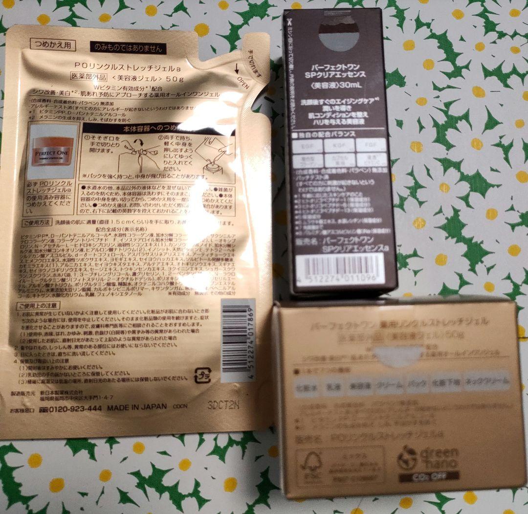 新品✨パーフェクトワン薬用リンクルストレッチジェル本体 つめかえ用　エッセンス