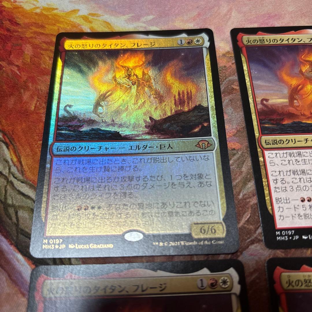 MTG 火の怒りのタイタン、フレーシ 4枚セット